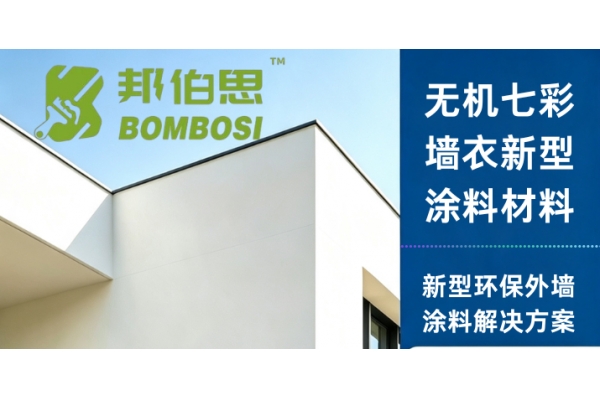 外墙涂料现存问题、成因及系统性解决方案